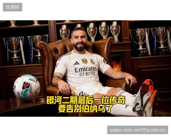 卡瓦哈尔通过精准的肋部前插和高质量传中，成为皇马右路进攻的重要发起点。
